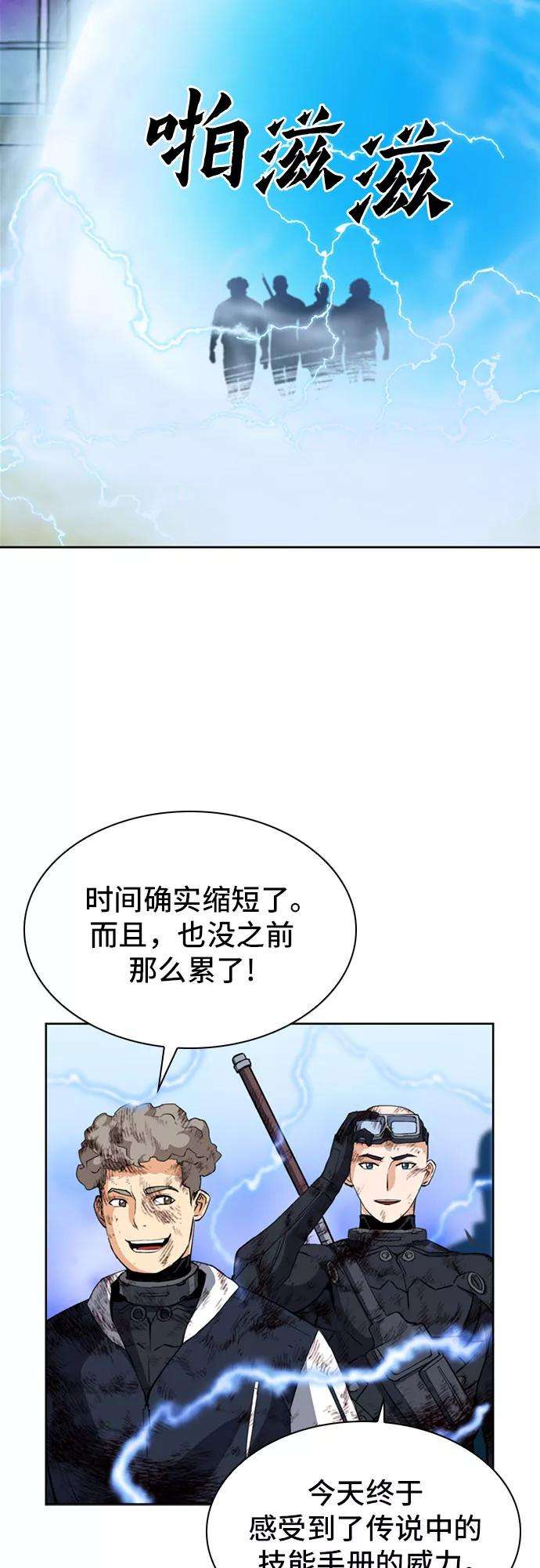 归来的异世界王者24话