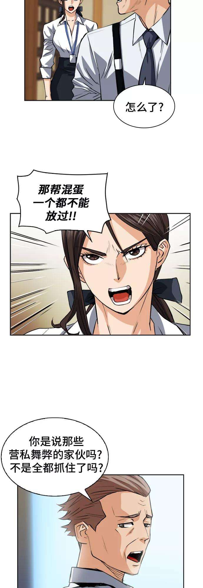 归来的异世界王者27话
