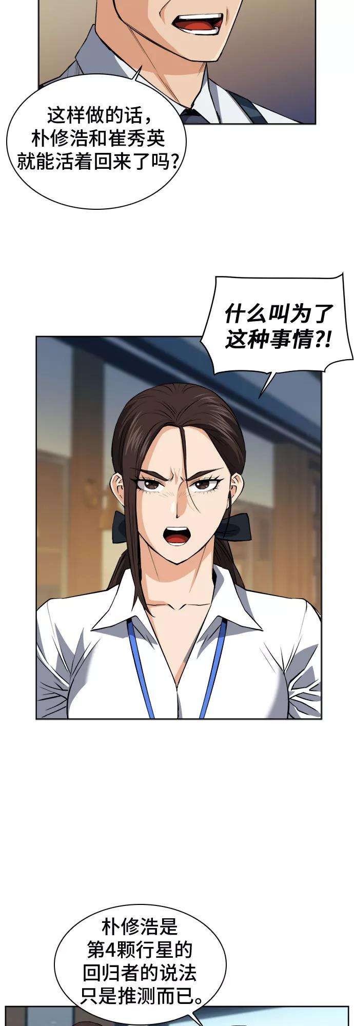 归来的异世界王者27话