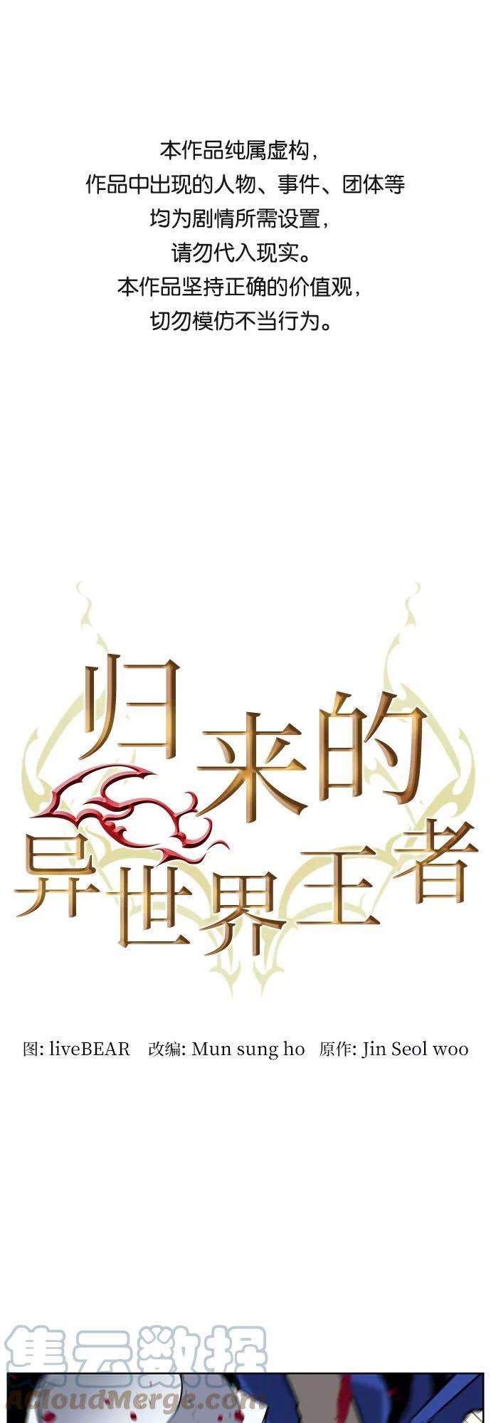 归来的异世界王者28话