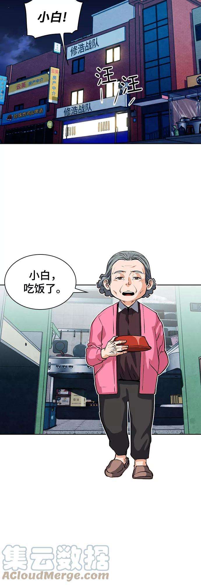 归来的异世界王者28话