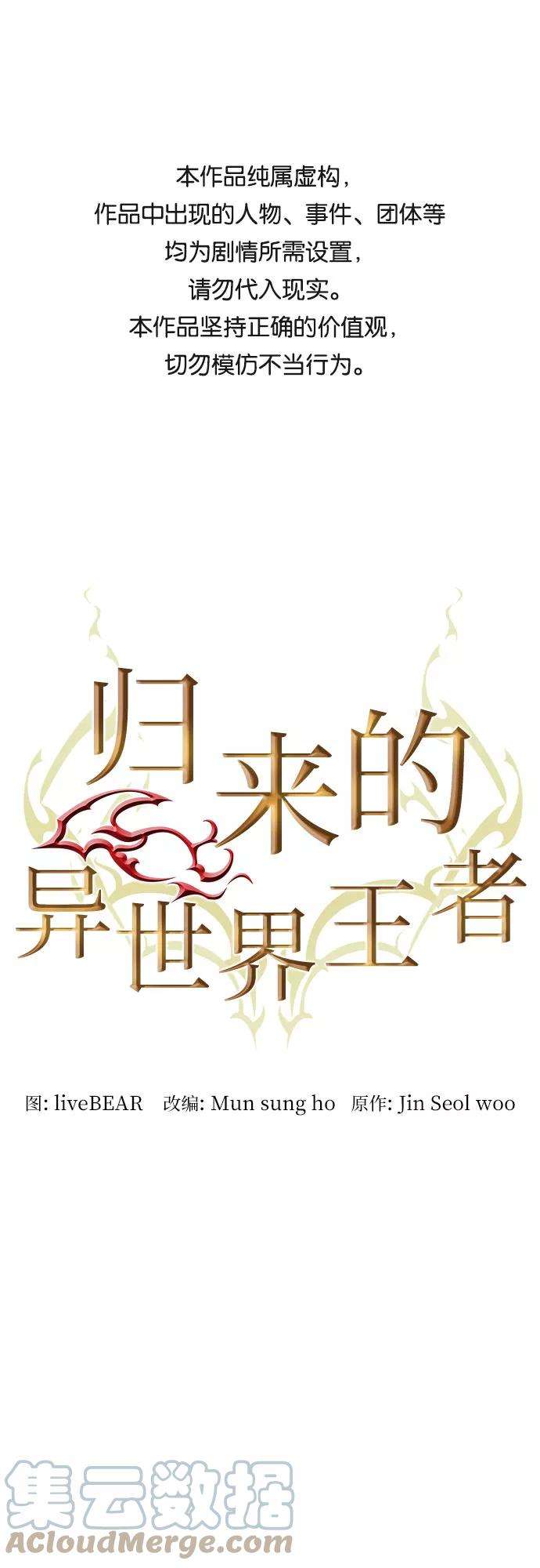 归来的异世界王者29话
