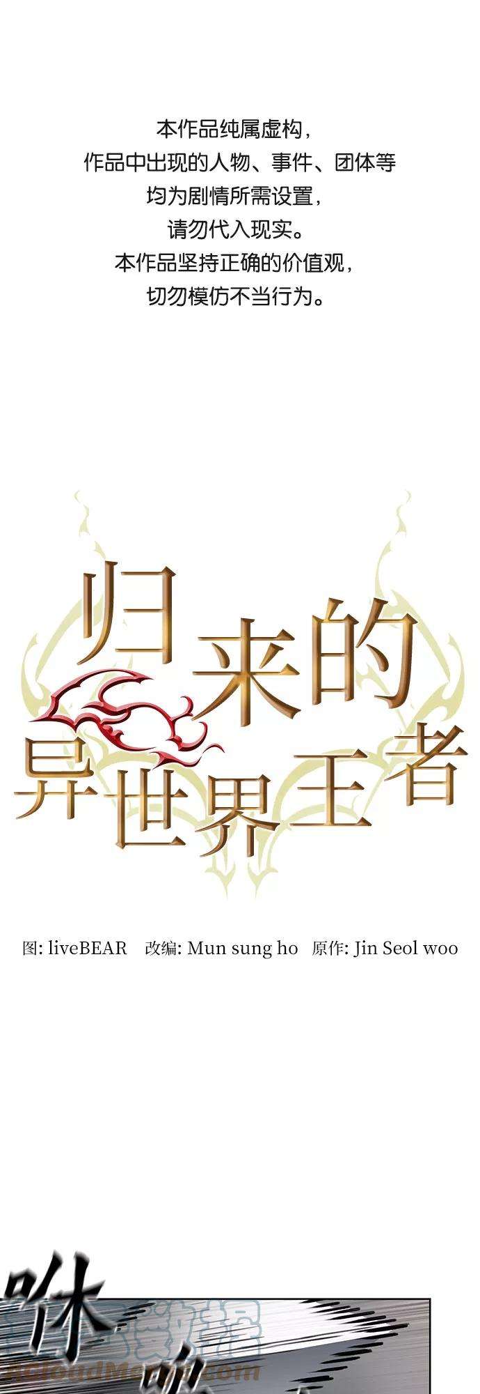 归来的异世界王者31话