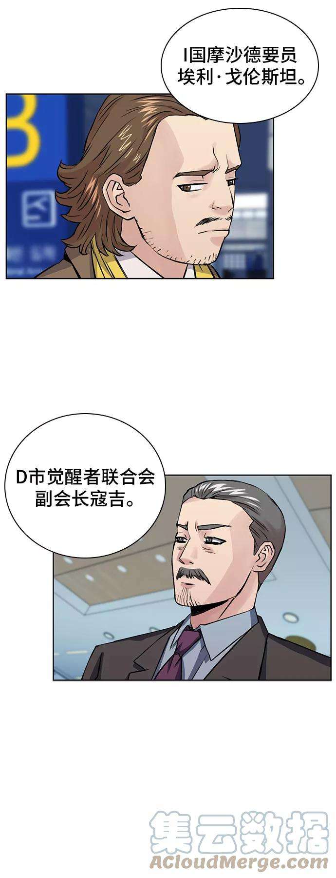归来的异世界王者31话