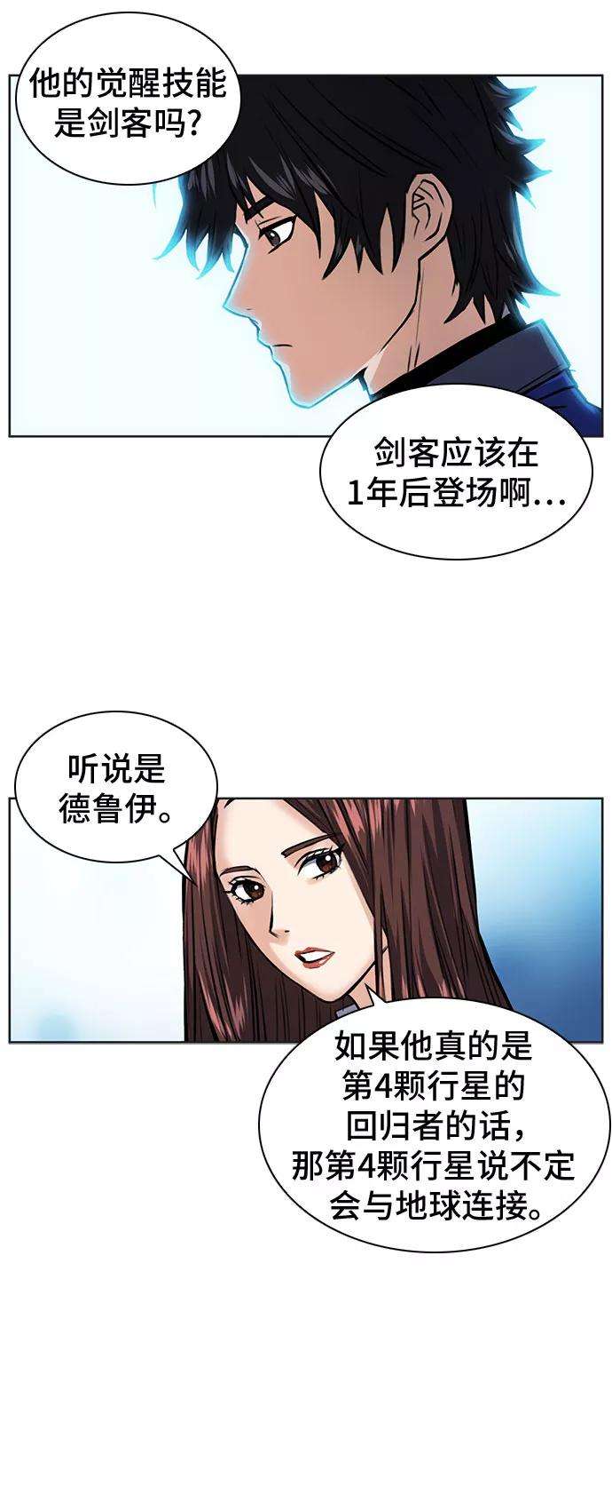 归来的异世界王者32话