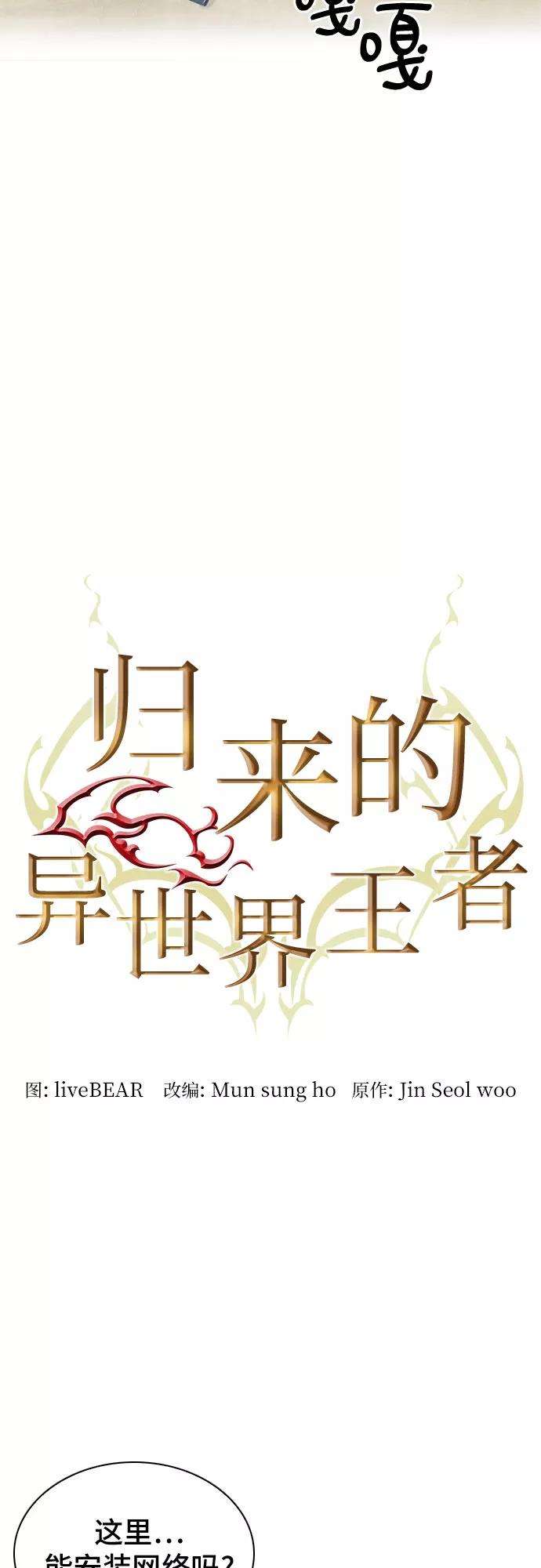 归来的异世界王者34话