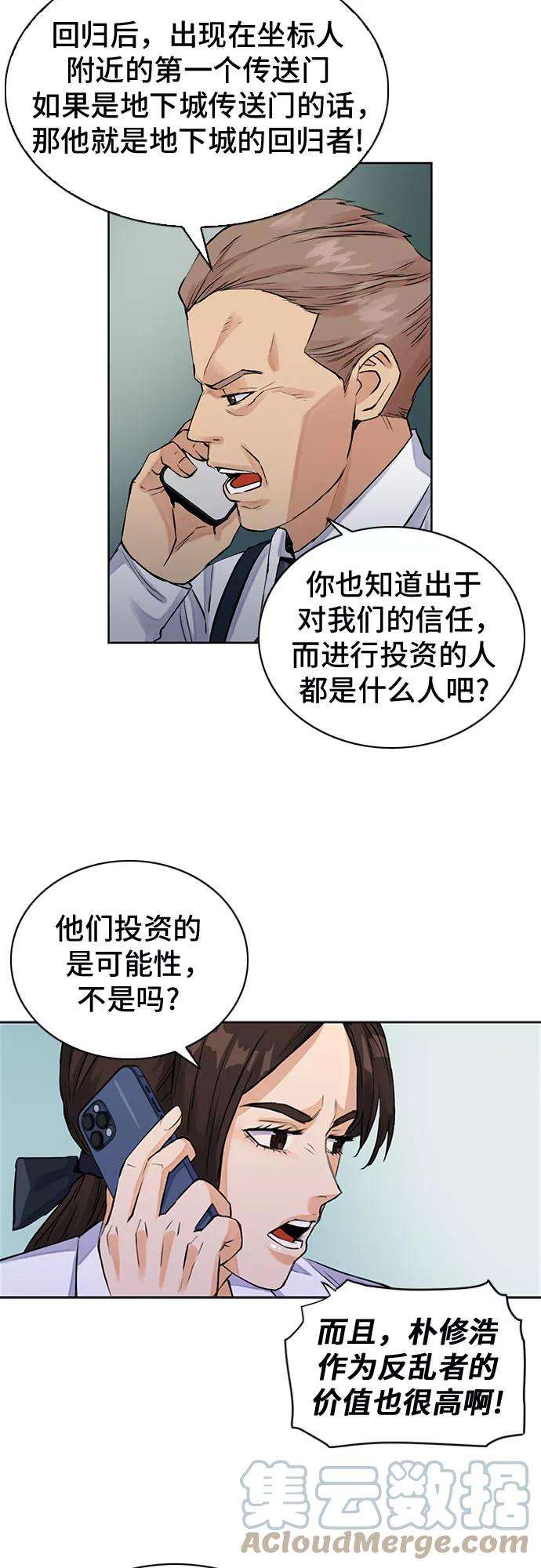 归来的异世界王者36话
