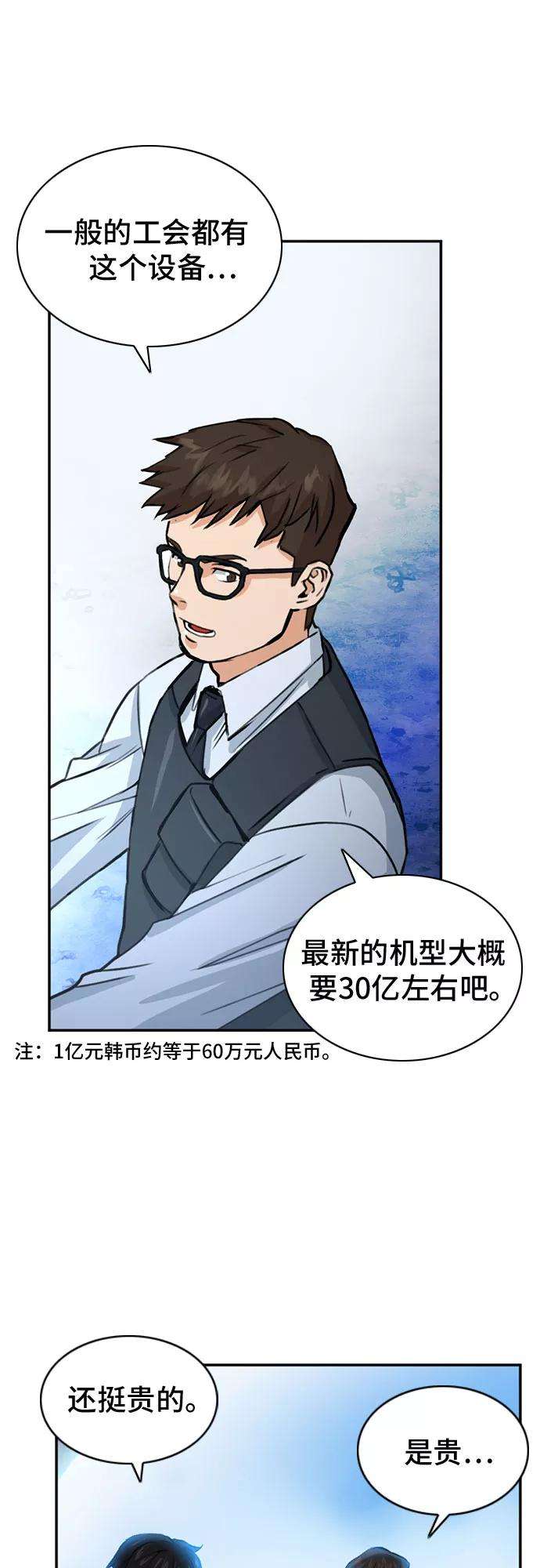 归来的异世界王者36话