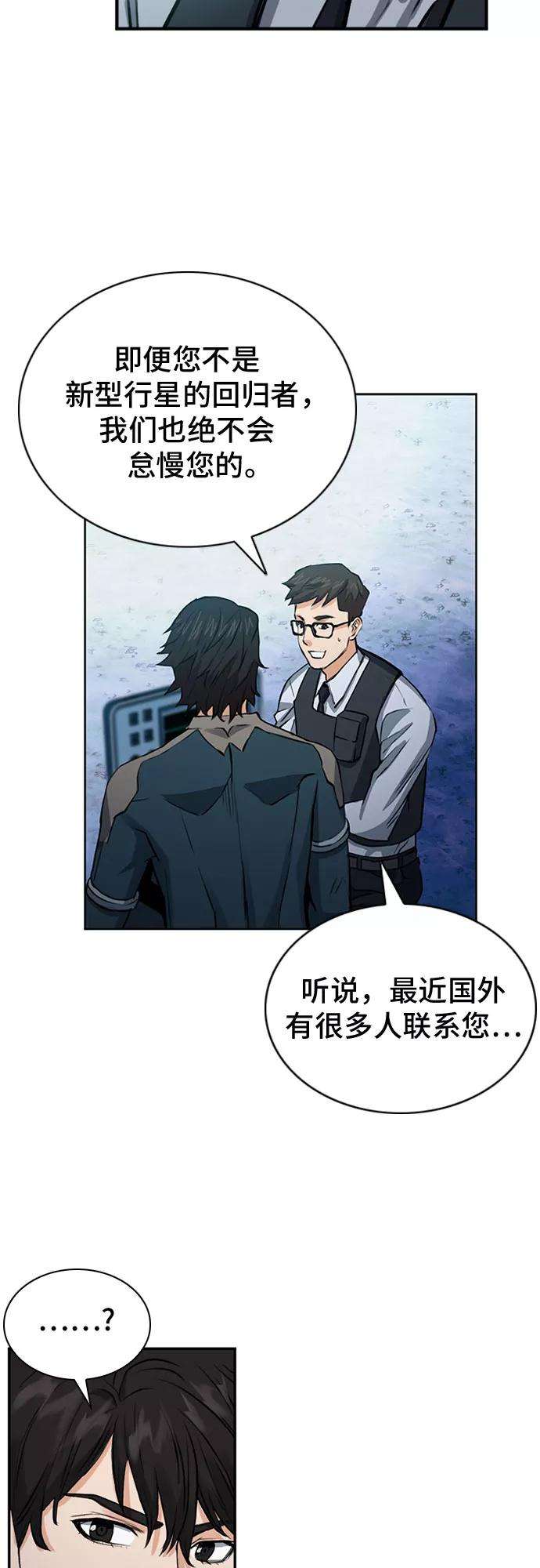 归来的异世界王者36话