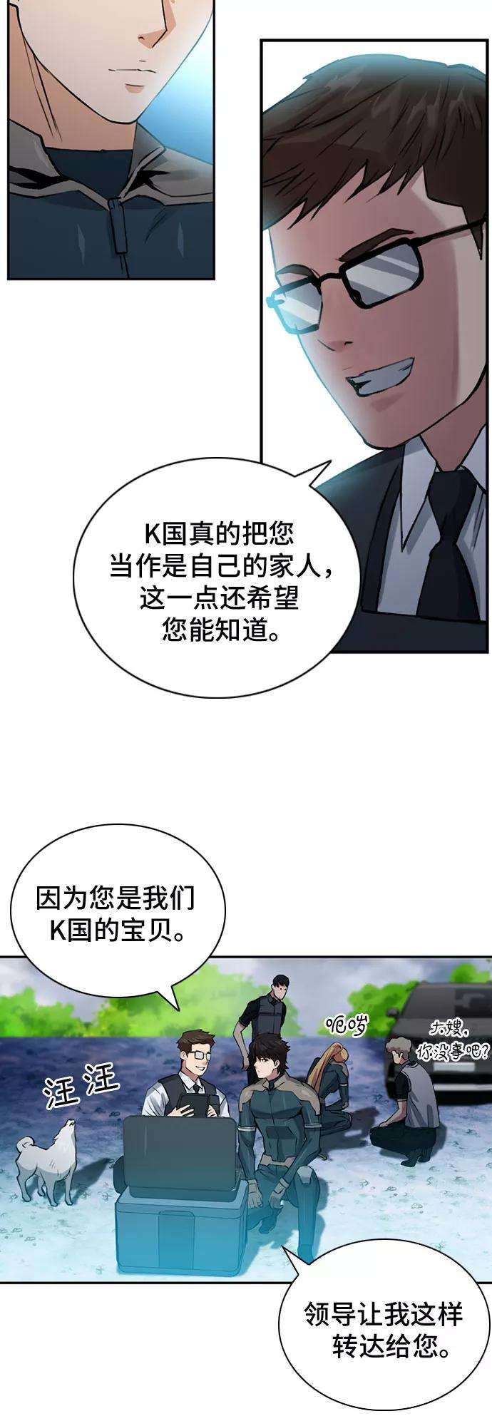 归来的异世界王者36话