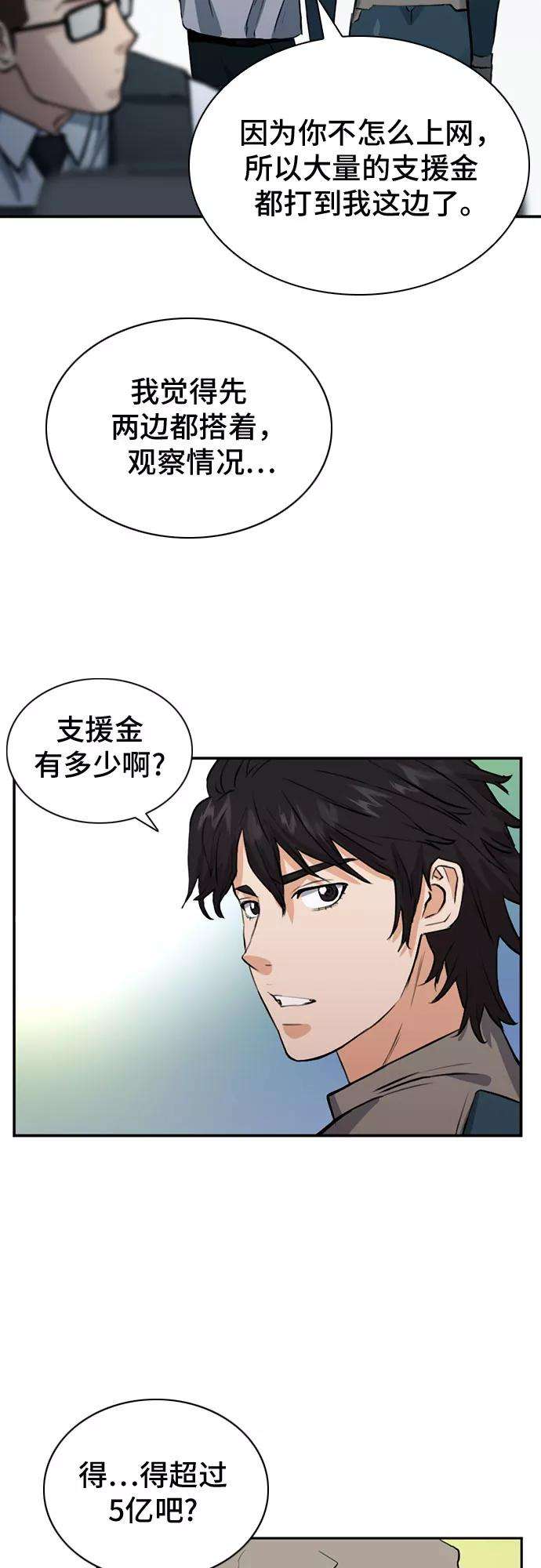 归来的异世界王者36话