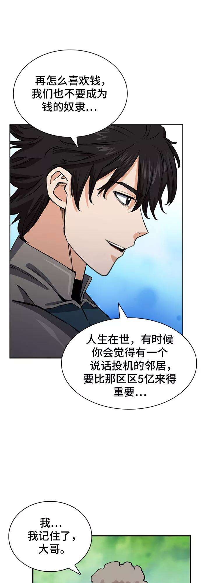 归来的异世界王者36话