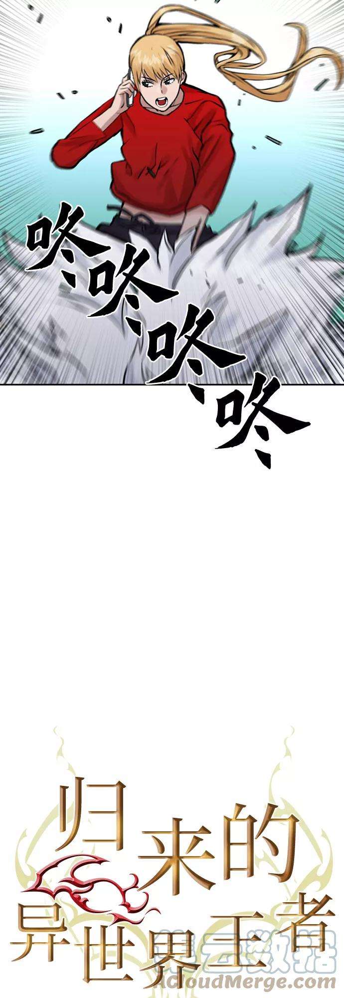 归来的异世界王者36话
