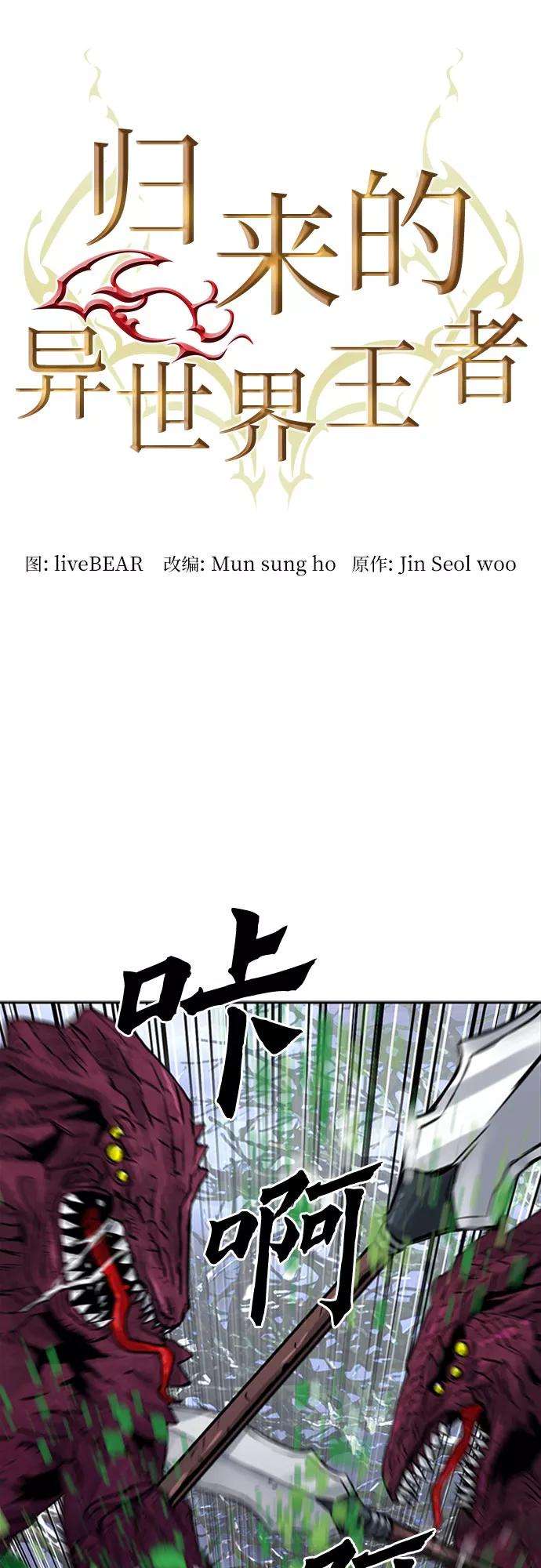 归来的异世界王者37话