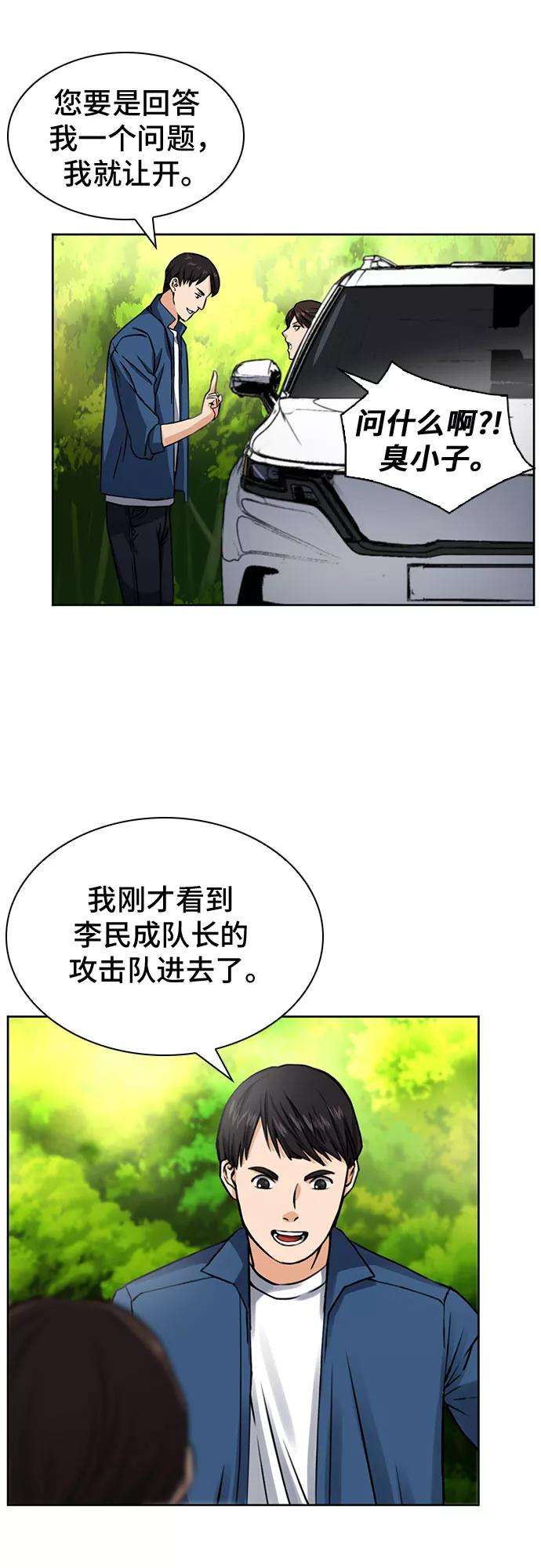 归来的异世界王者37话