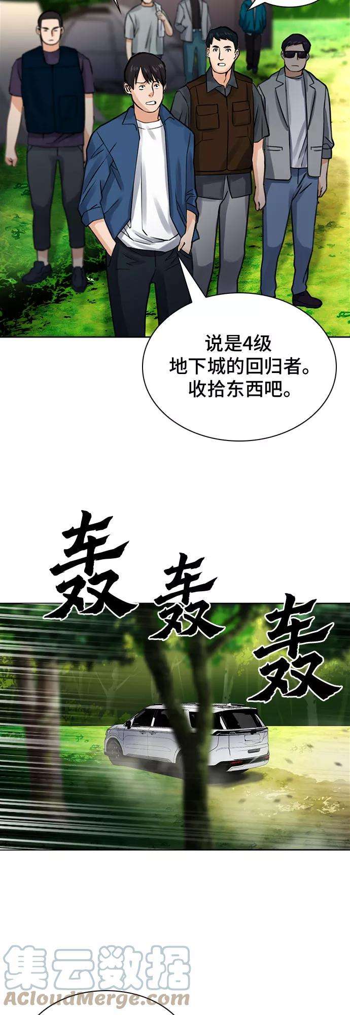 归来的异世界王者37话