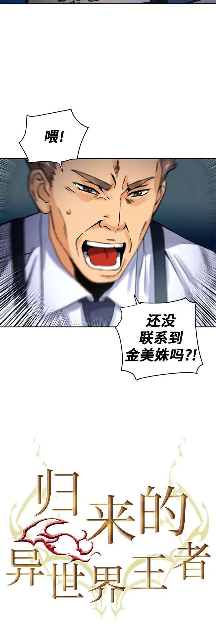归来的异世界王者38话