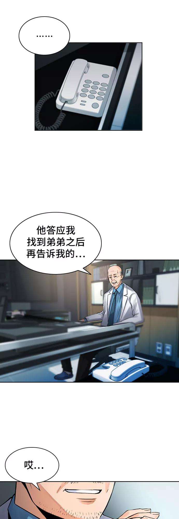 归来的异世界王者38话