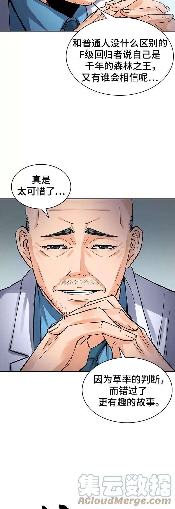 归来的异世界王者38话