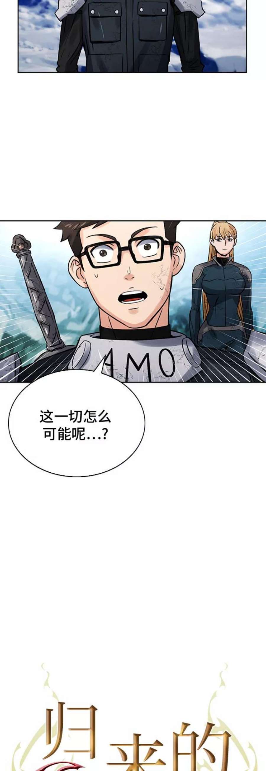 归来的异世界王者40话