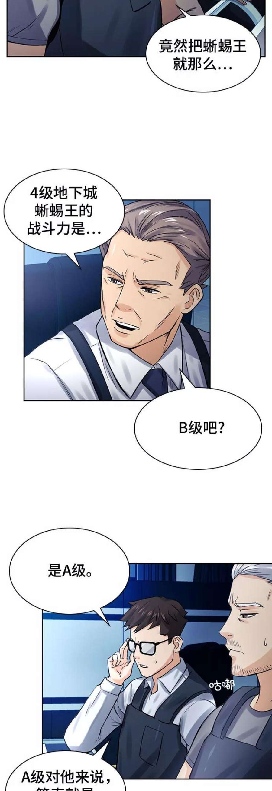 归来的异世界王者40话
