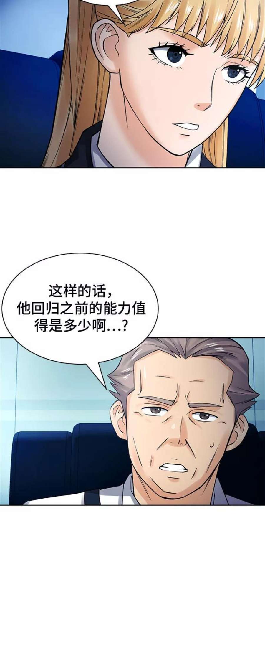 归来的异世界王者40话