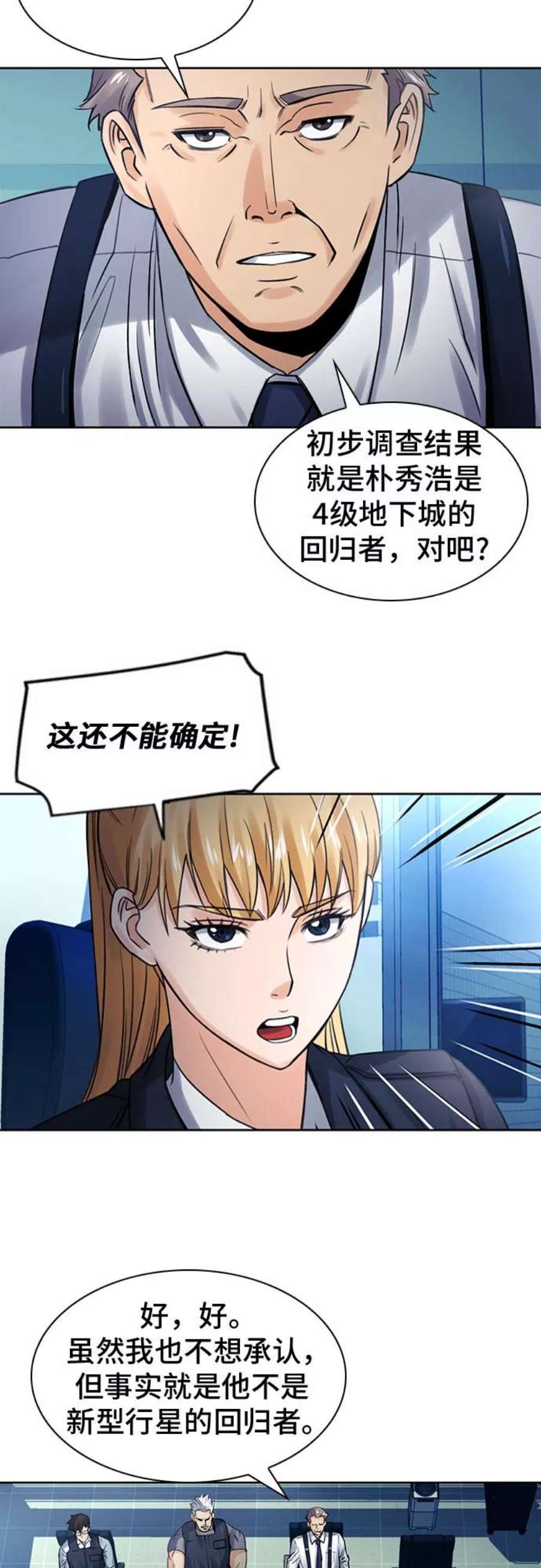 归来的异世界王者40话