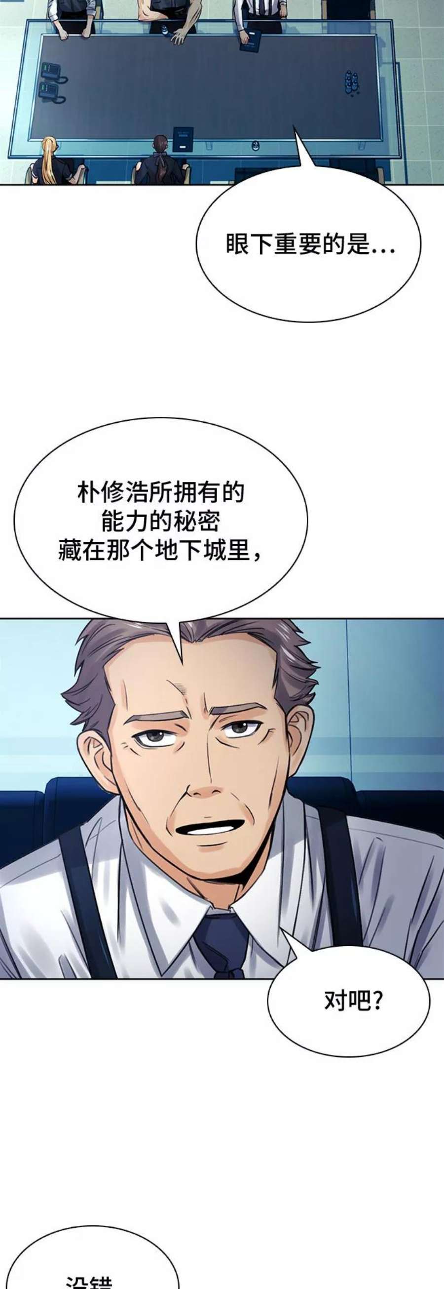归来的异世界王者40话