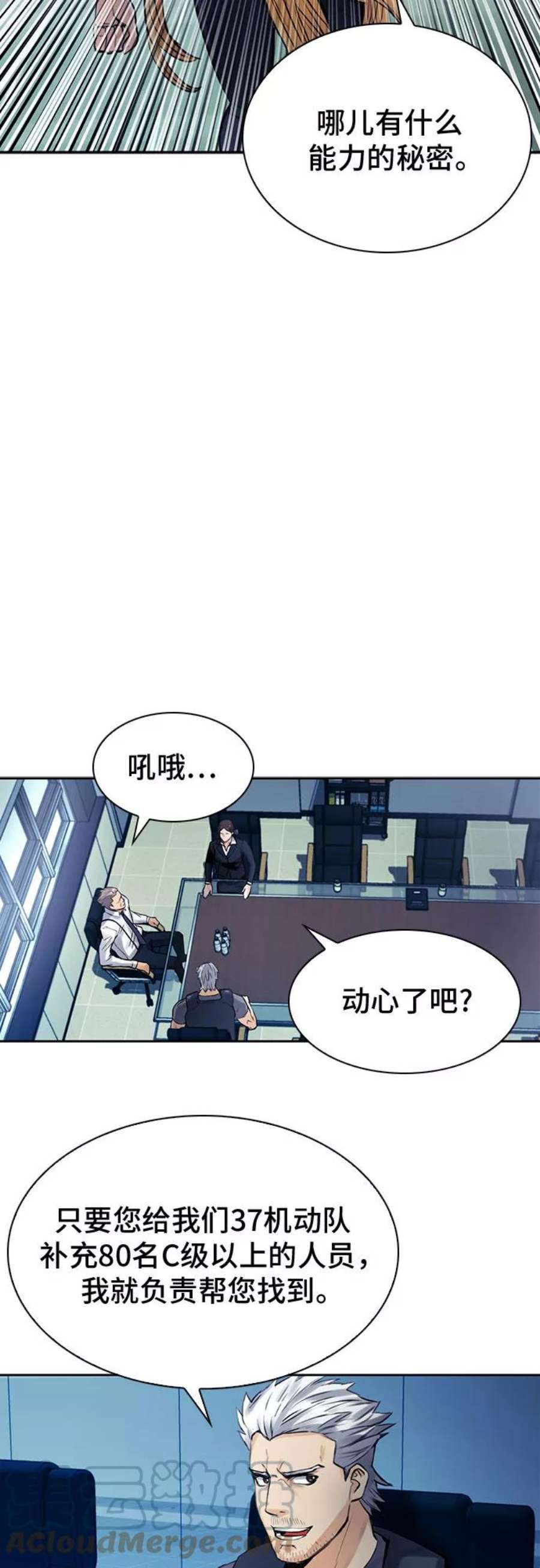 归来的异世界王者40话