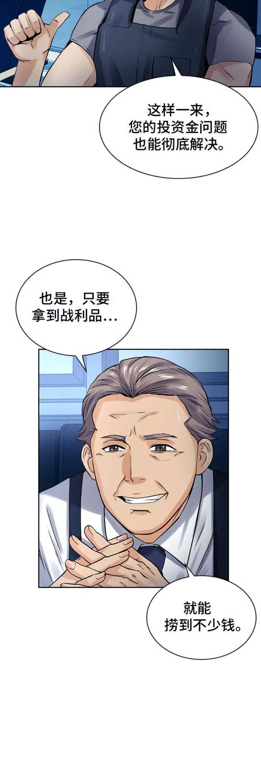 归来的异世界王者40话