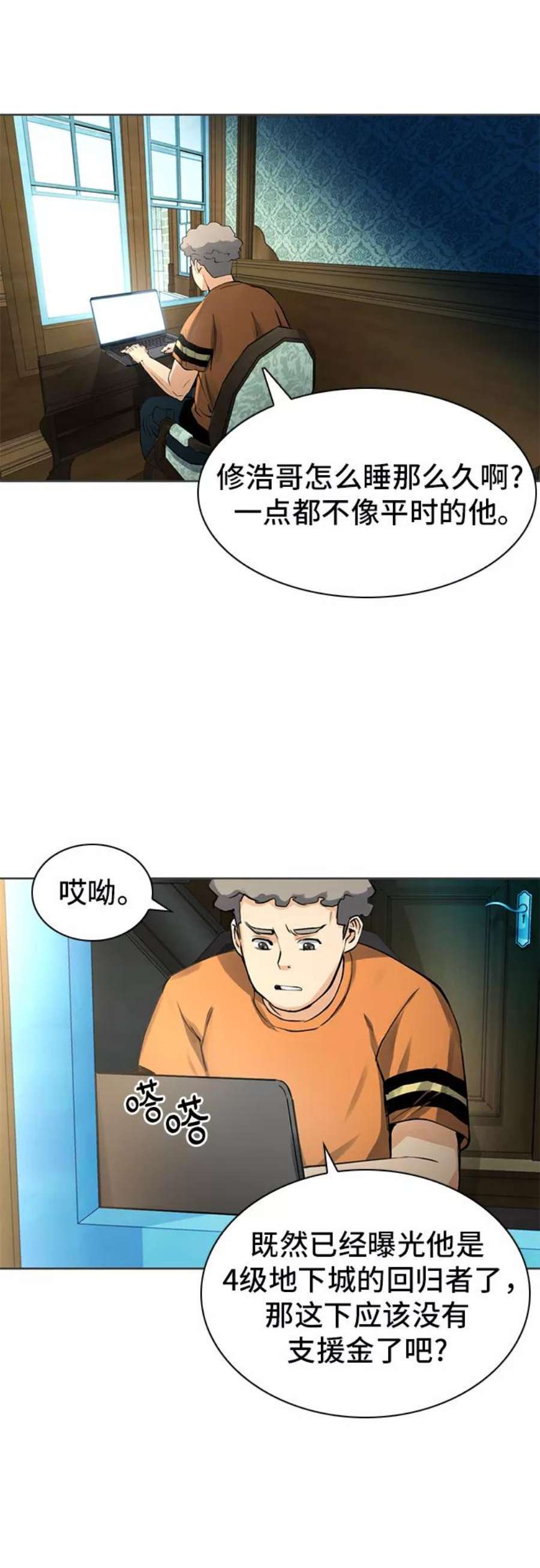 归来的异世界王者41话