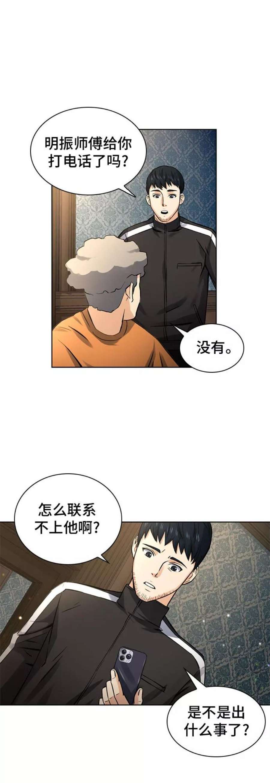 归来的异世界王者41话