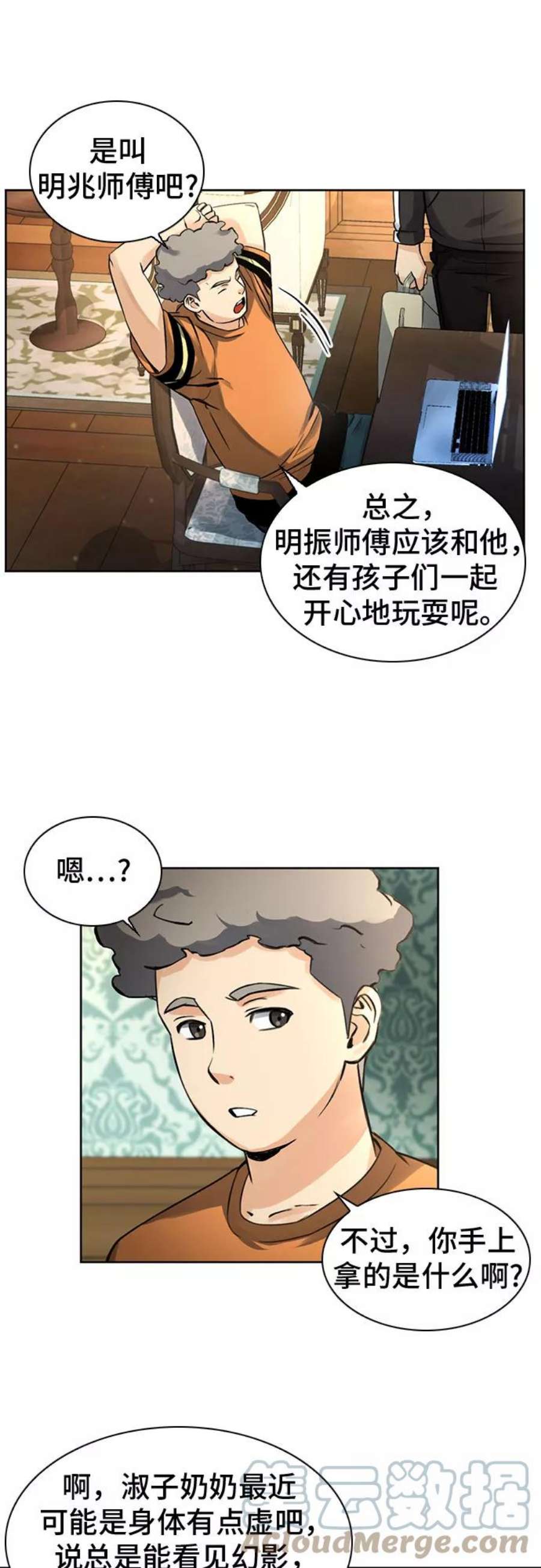 归来的异世界王者41话