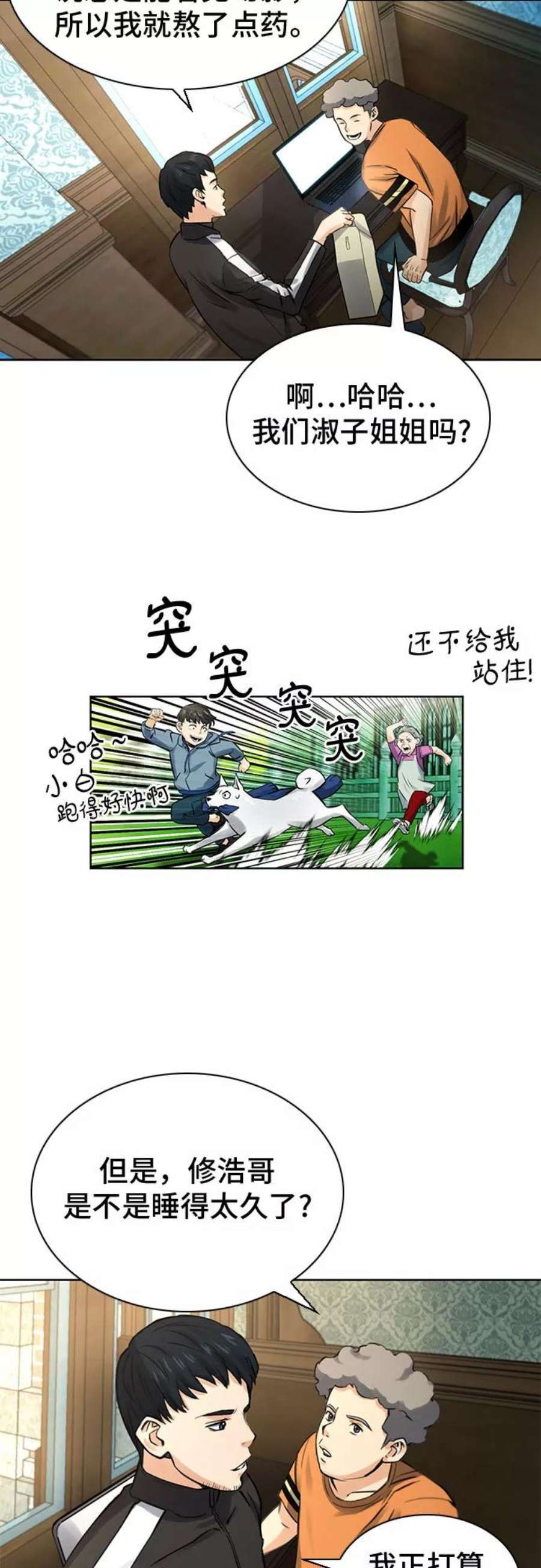 归来的异世界王者41话