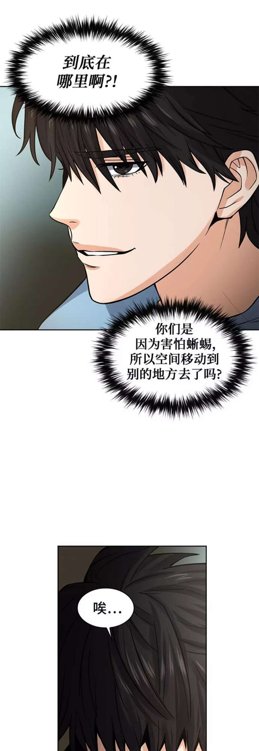 归来的异世界王者41话