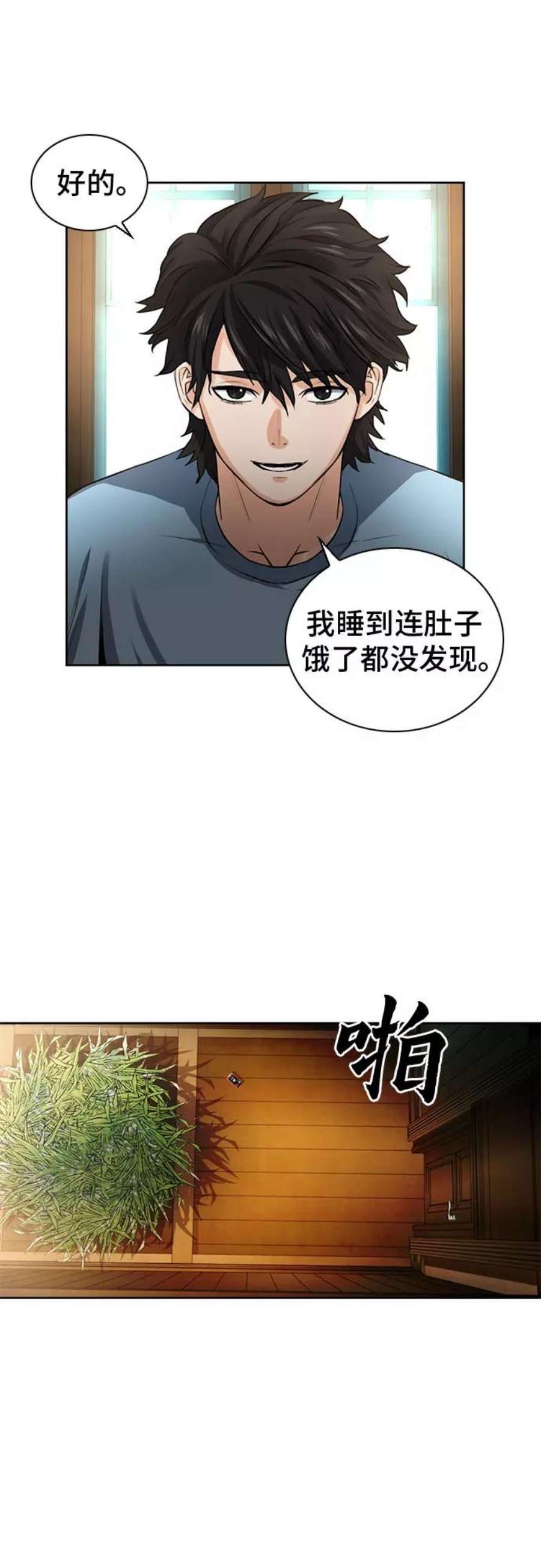 归来的异世界王者41话
