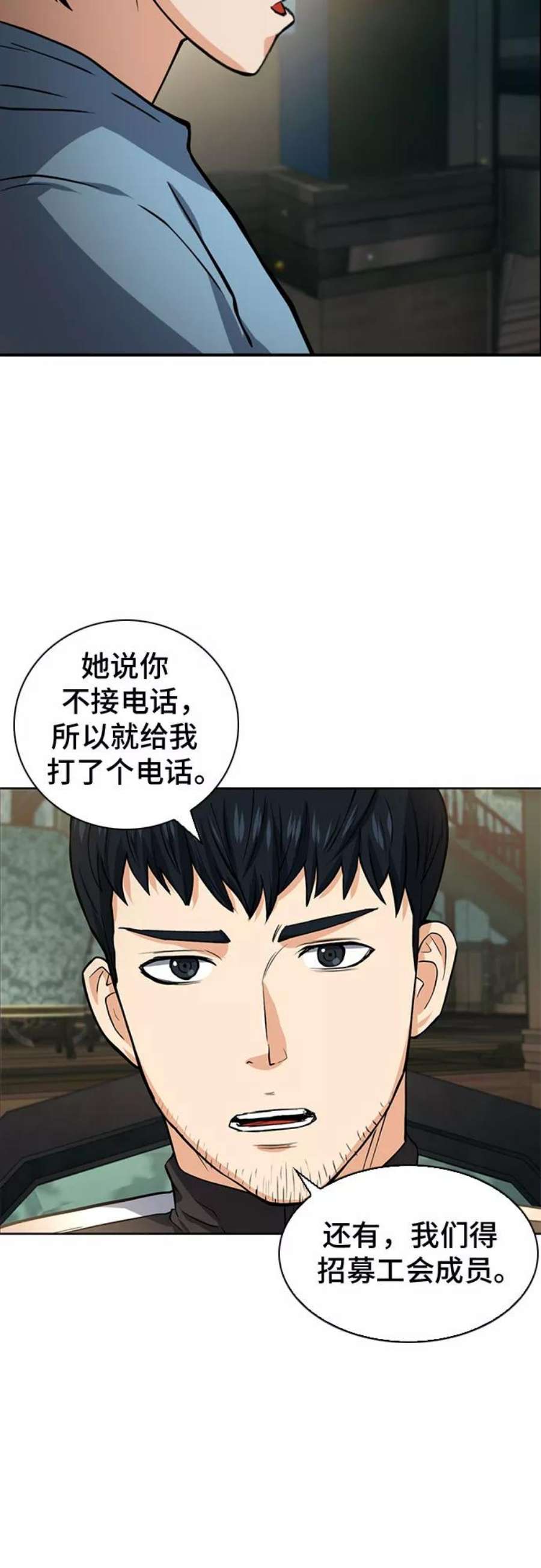 归来的异世界王者41话