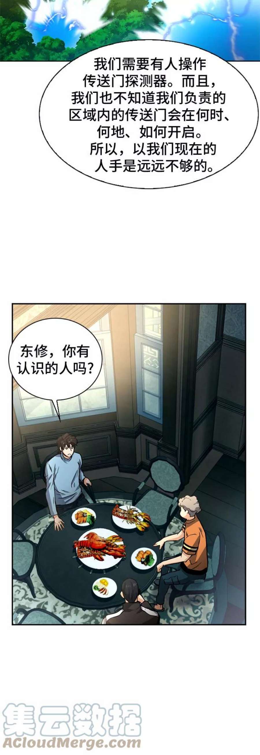 归来的异世界王者41话