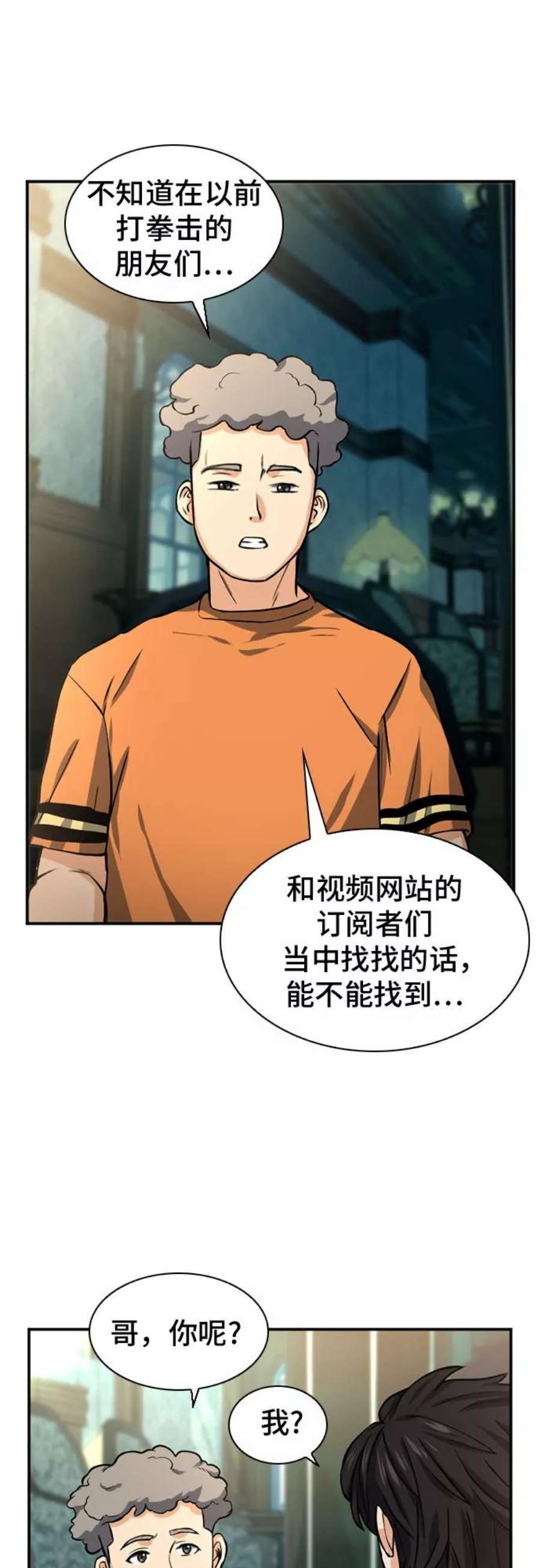 归来的异世界王者41话