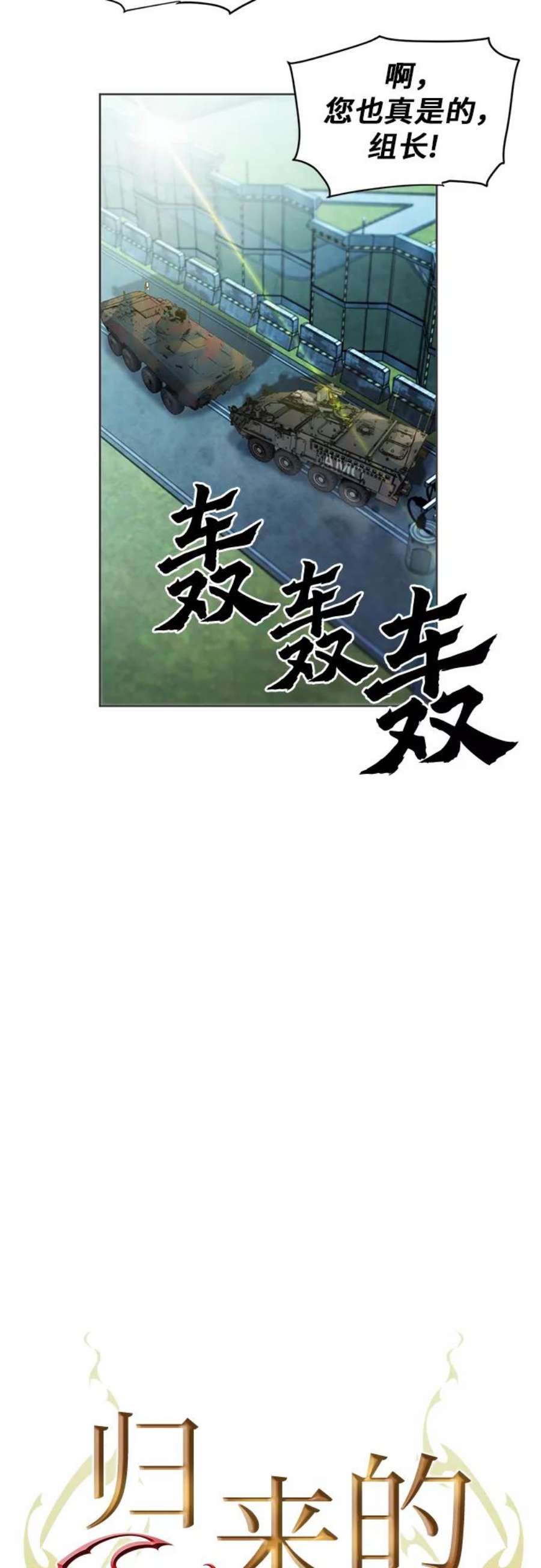 归来的异世界王者41话