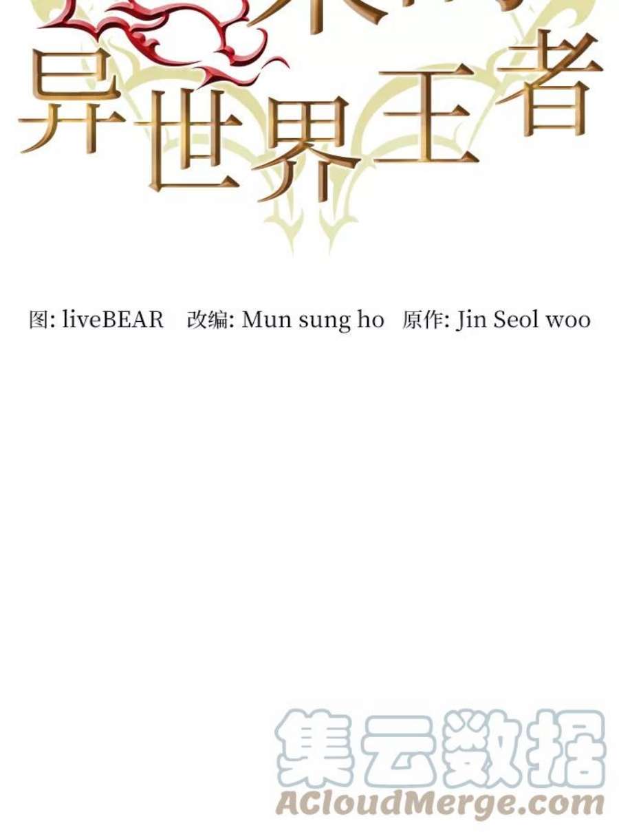 归来的异世界王者41话