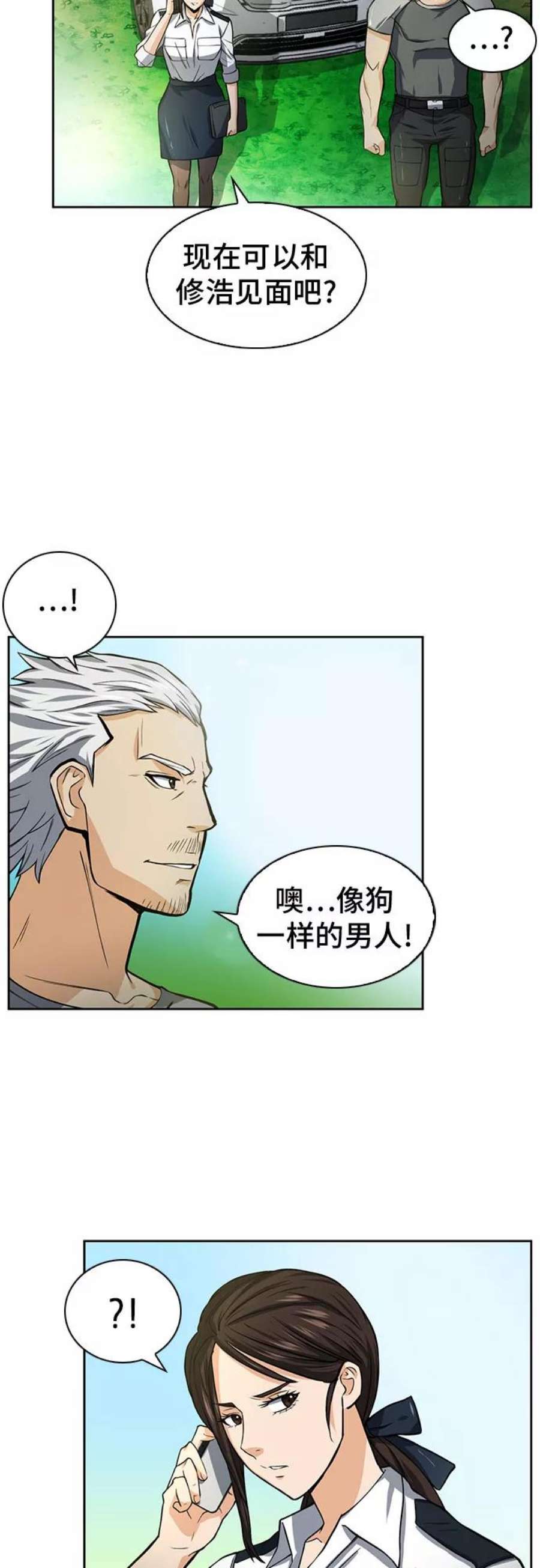 归来的异世界王者42话