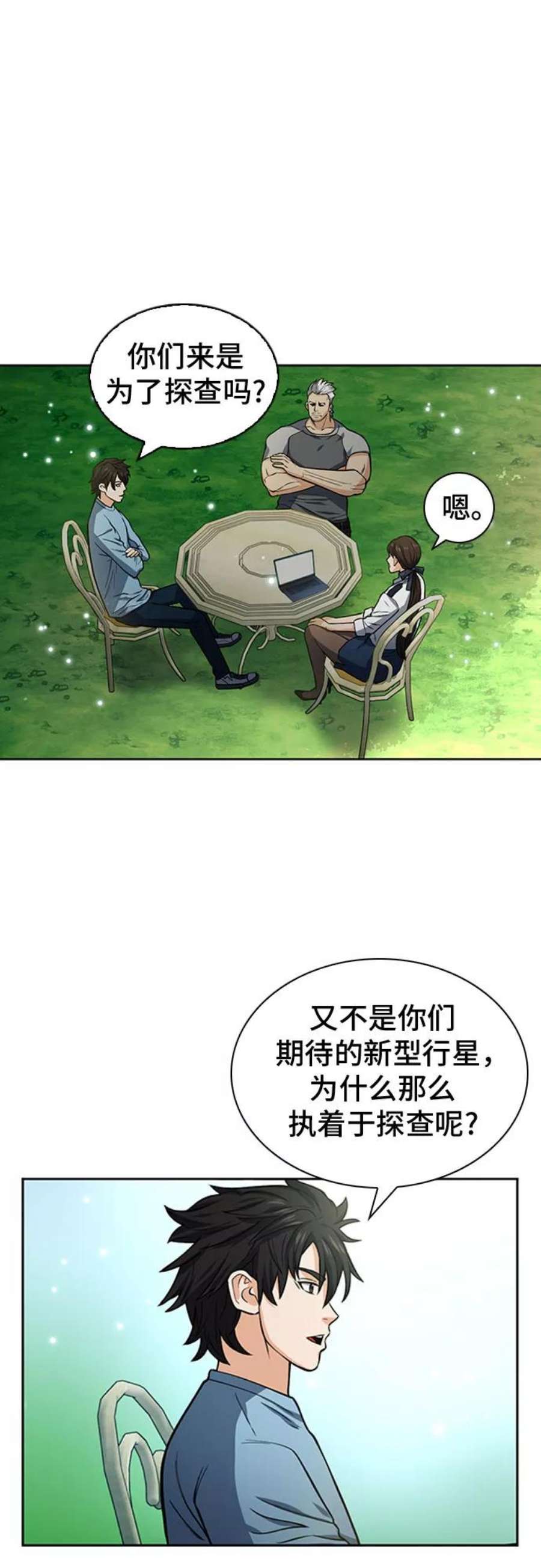 归来的异世界王者42话