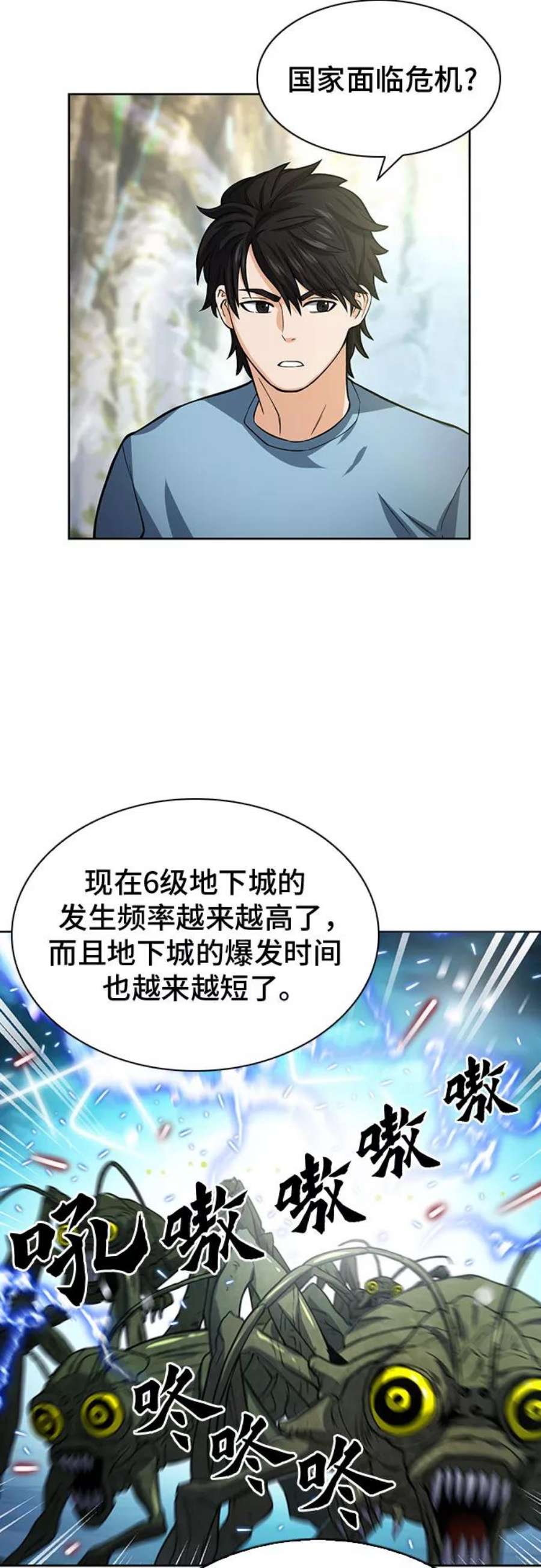 归来的异世界王者42话