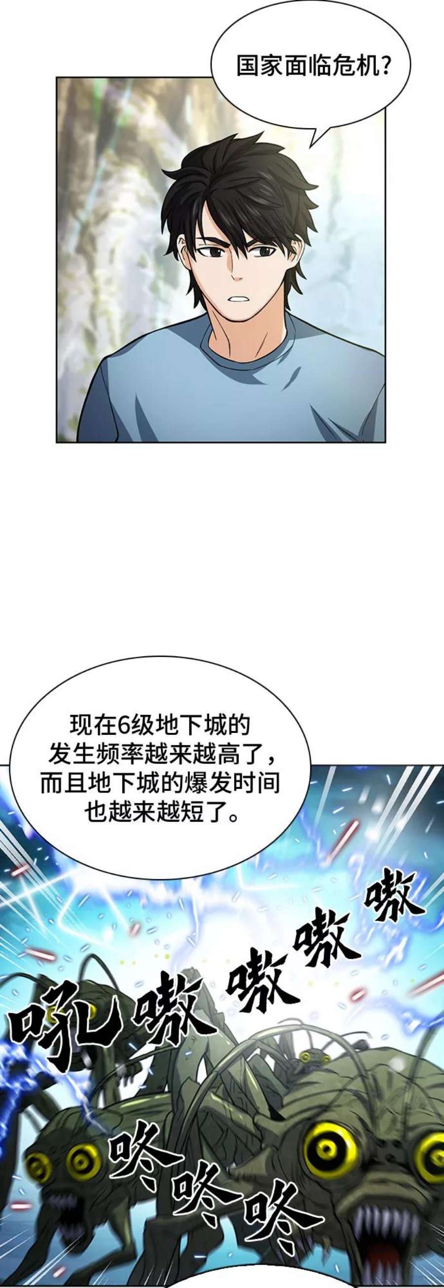 归来的异世界王者42话