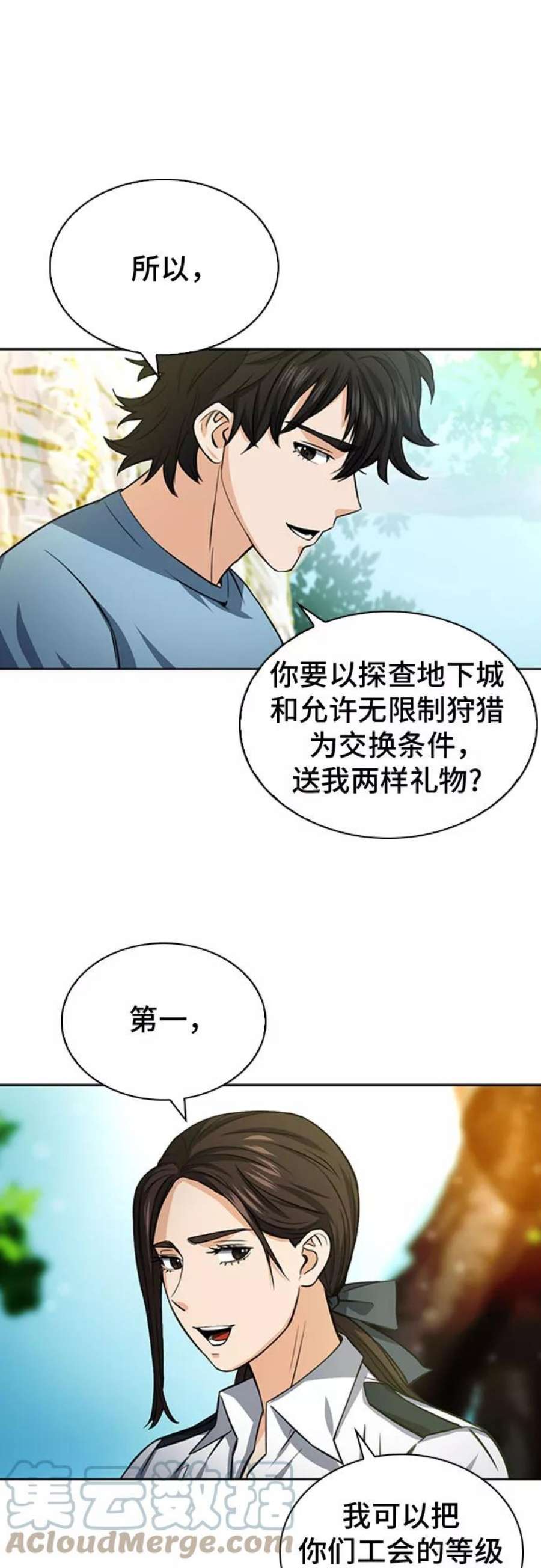 归来的异世界王者42话