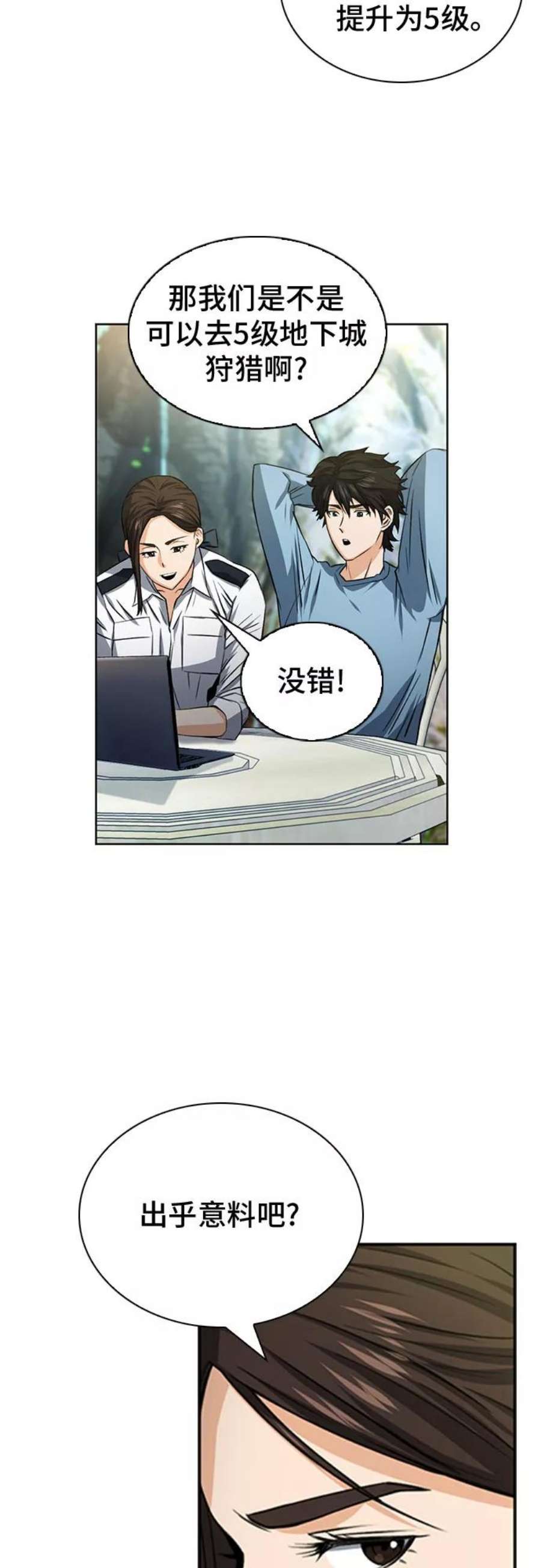 归来的异世界王者42话
