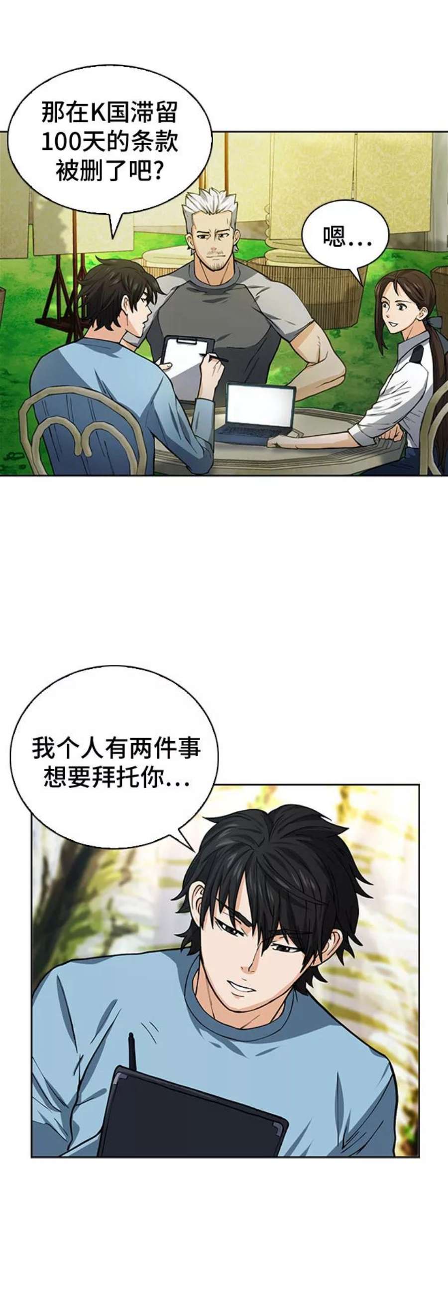 归来的异世界王者42话