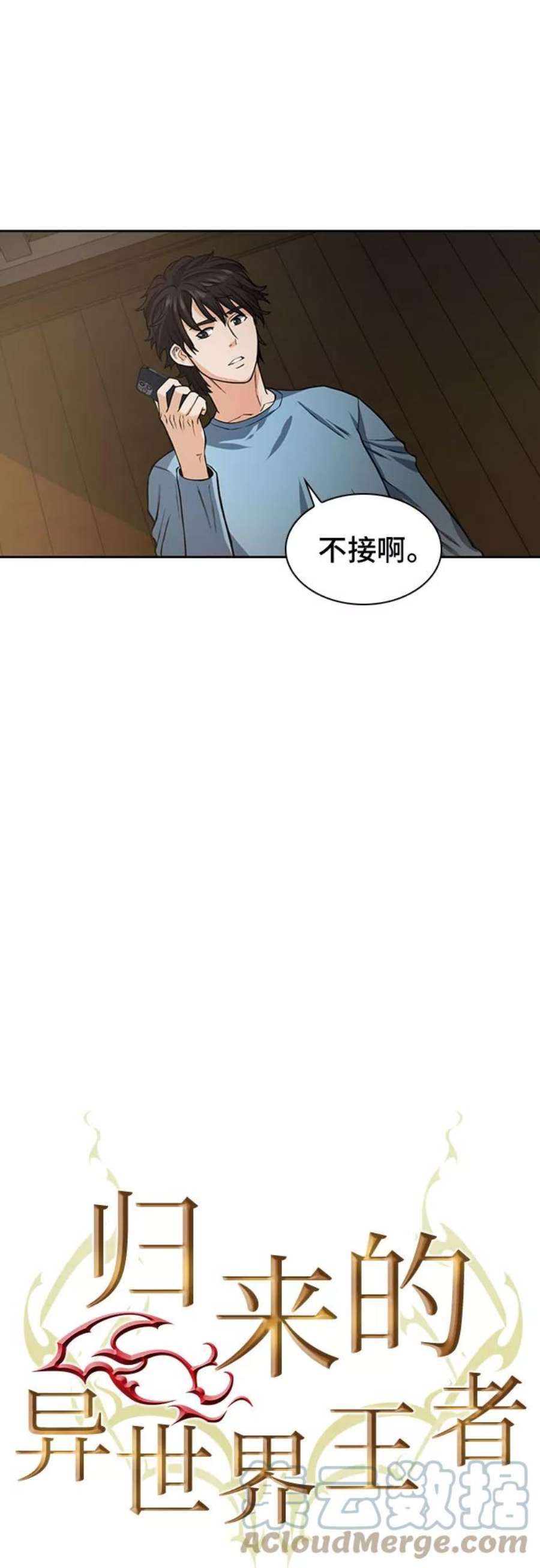归来的异世界王者42话