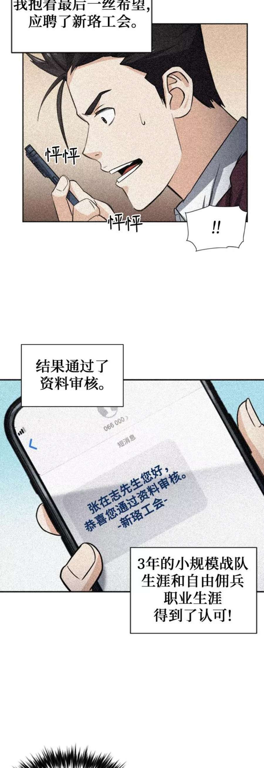 归来的异世界王者42话
